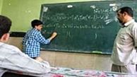 پرداخت فوق‌العاده ویژه معلمان منوط به اشتغال تمام‌وقت است
