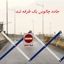 جاده چالوس یک طرفه شد 