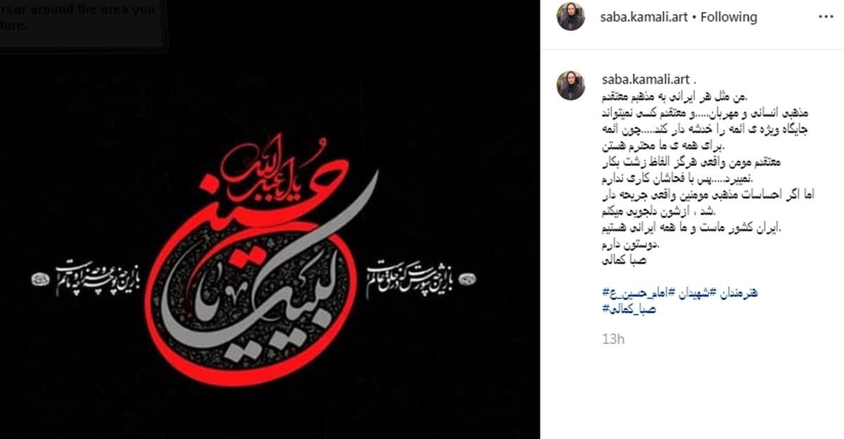 عذرخواهی صبا کمالی و نذری دادنش!