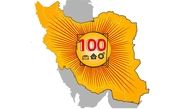  سه رقمی شدن شبکه نمایندگان نگین خودرو
