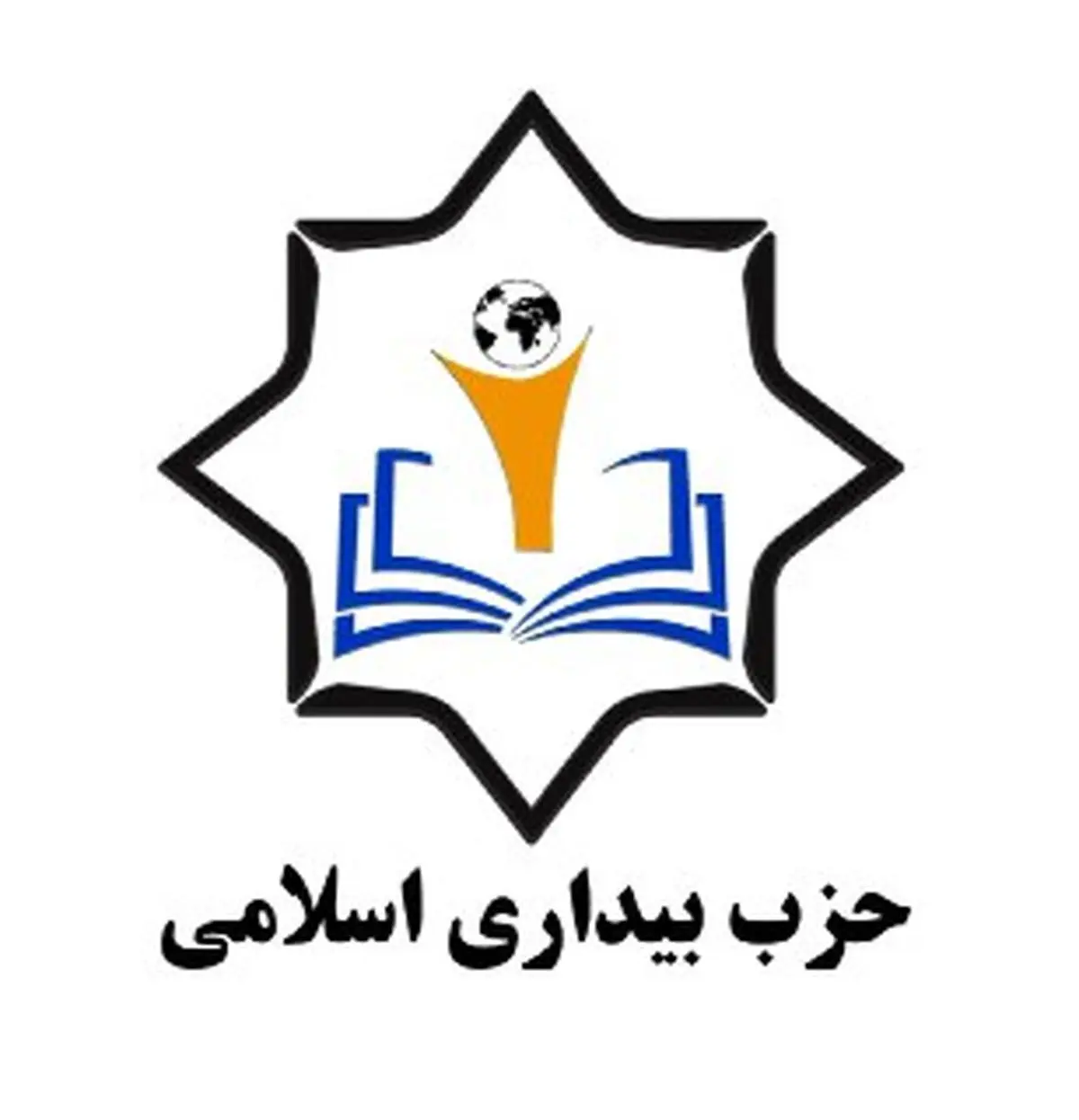 انتخاب سخنگو و قائم‌مقام اجرایی حزب بیداری اسلامی+اسامی