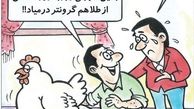 کارتون/ تخم‌مرغ بازهم گرانتر شد!