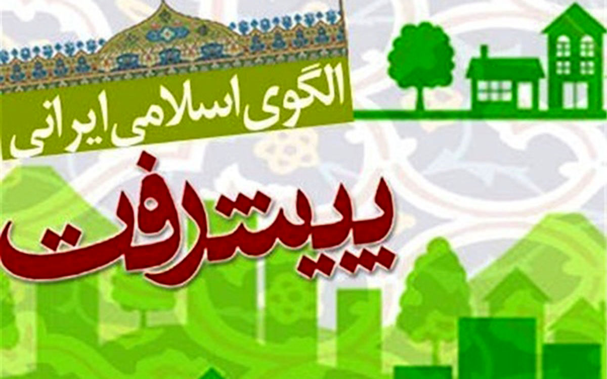 لبیک نخبگان به فراخوان رهبری در موضوع الگوی ایرانی اسلامی پیشرفت