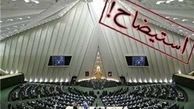 برسی آیین نامه نحوه مطرح کردن استیضاح وزیران 