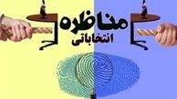 اولین مناظره گروهی نامزدها فردا انجام می شود