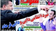 نبرد انتقامی دایی و فرهاد