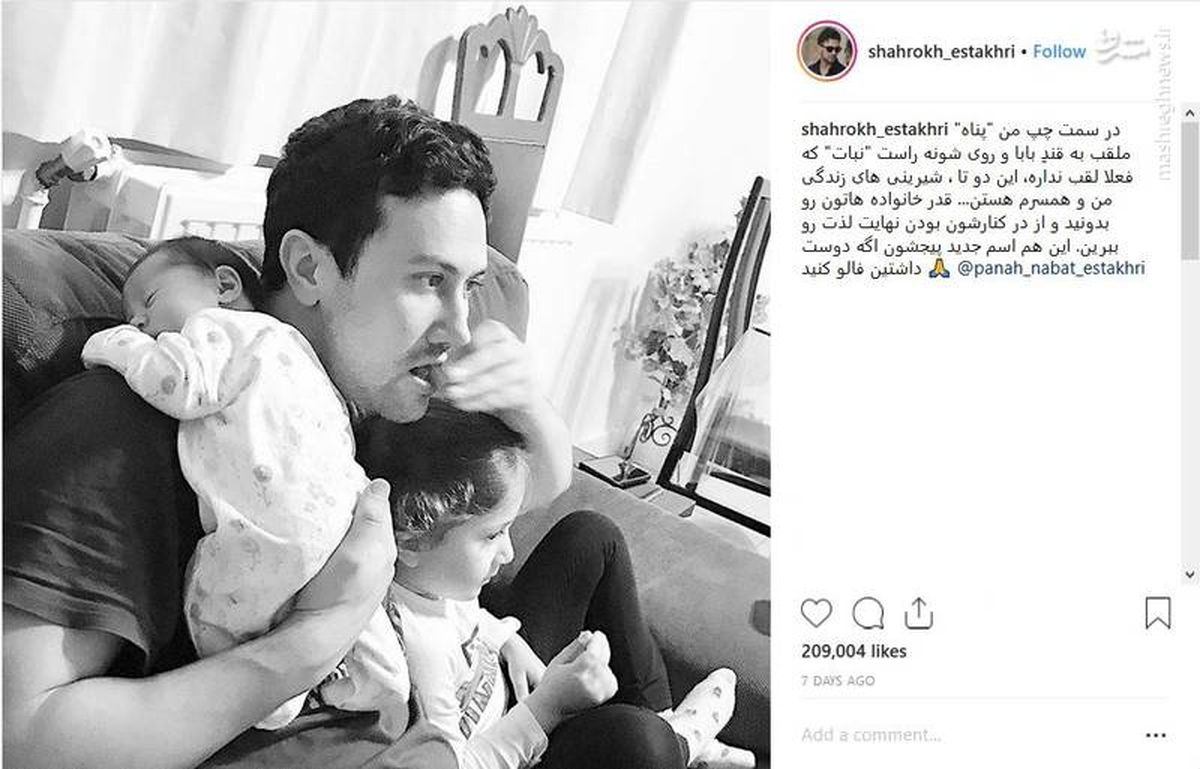 بچه داری «شاهرخ استخری»