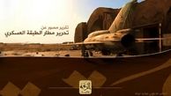 48 ساعت تا "زلزله" فرودگاه الطبقه!