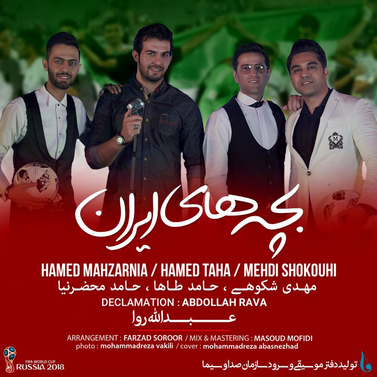 ۴۵۰ آهنگ برای جام جهانی ۲۰۱۸ تولید شد