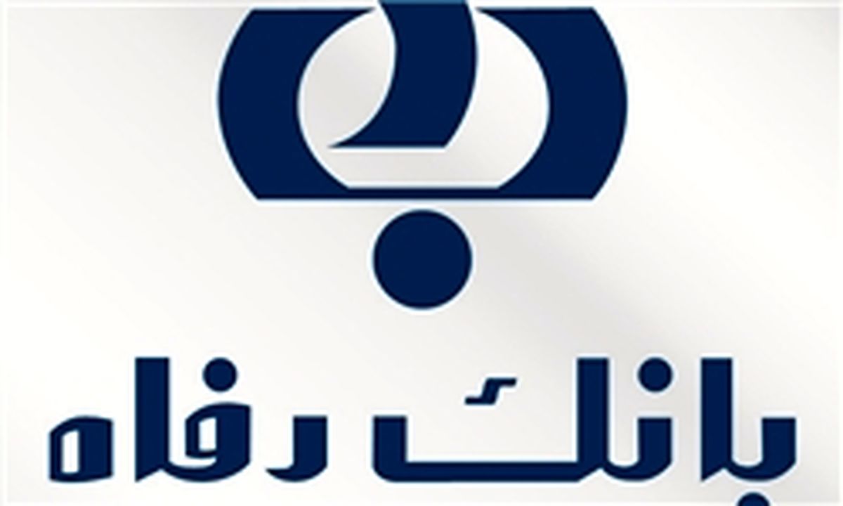واکنش دولت به فیش های نجومی/ مدیرعامل بانک رفاه برکنار می‌شود 
