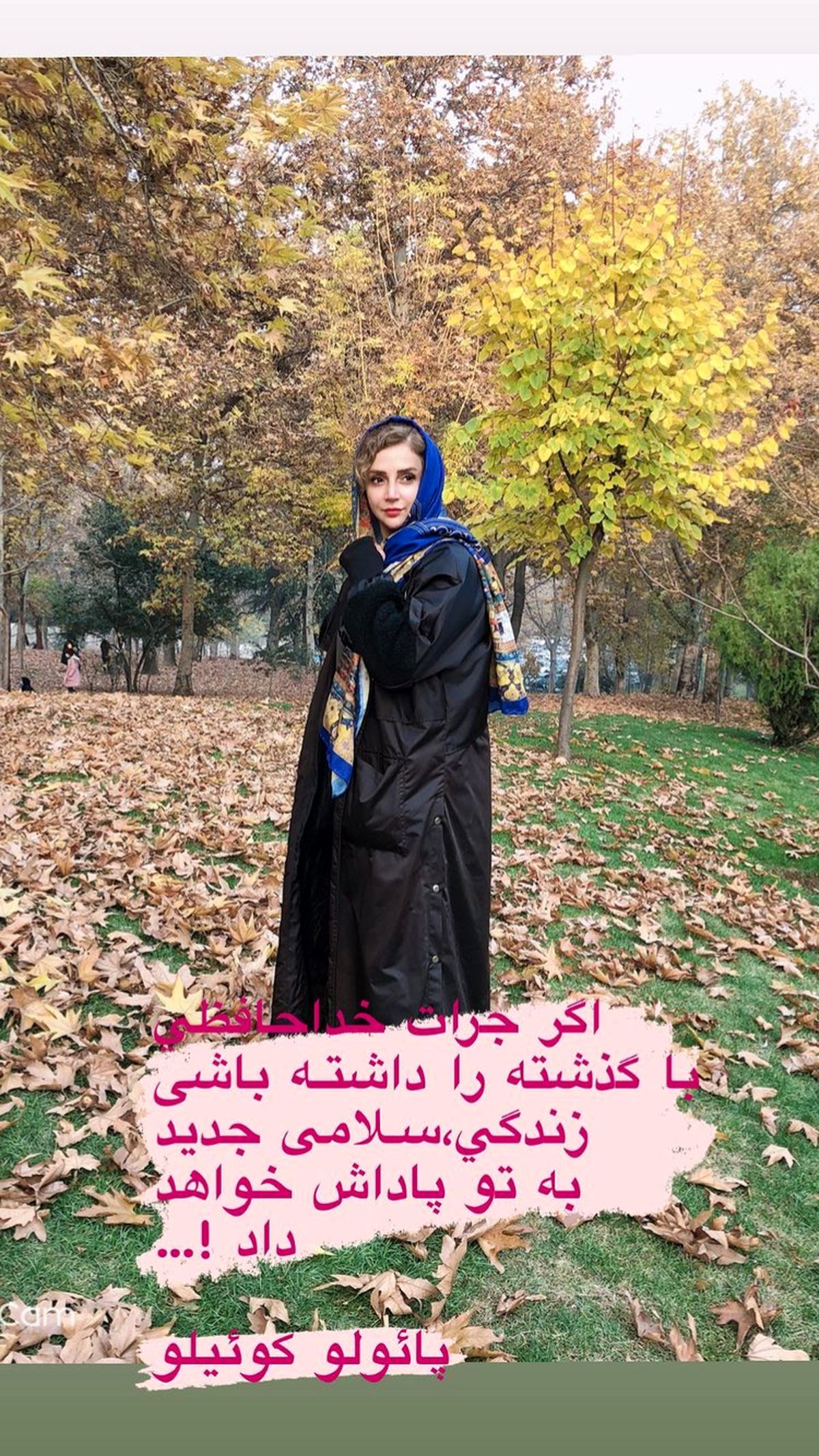 شبنم قلی خانی در هوای پاییزی + عکس