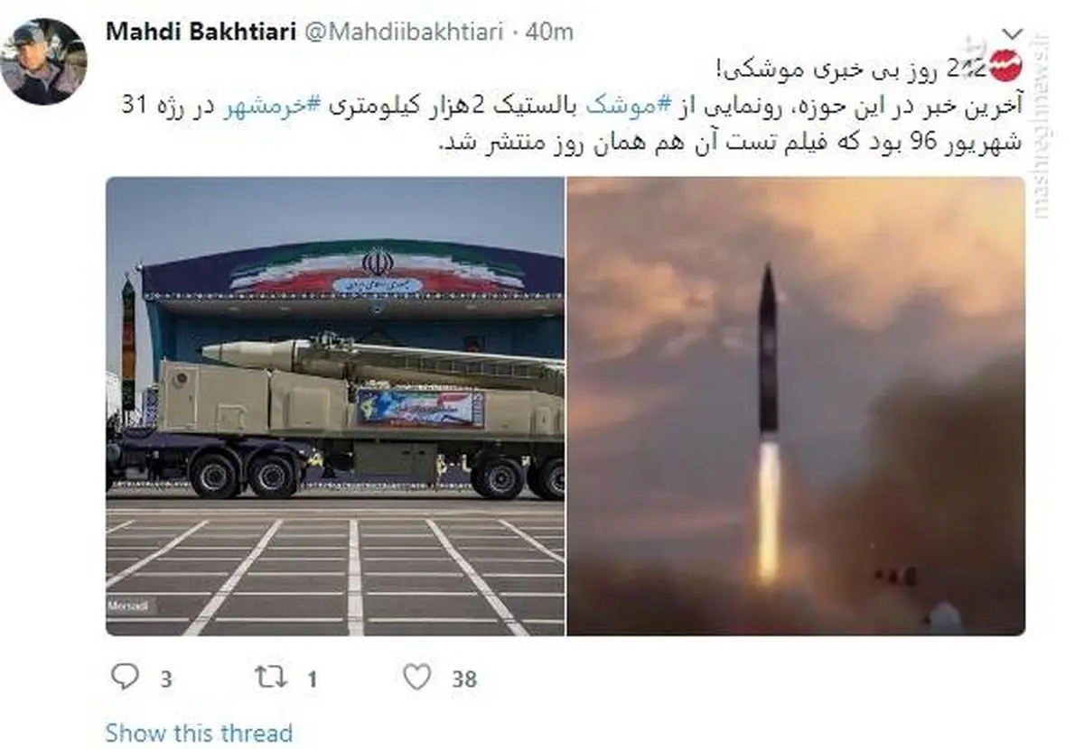 242 روز بی خبری موشکی!