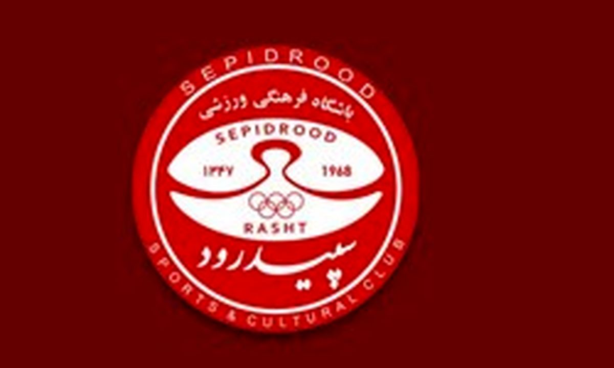 چک‌های بازیکنان سپیدرود باز هم پاس نشد