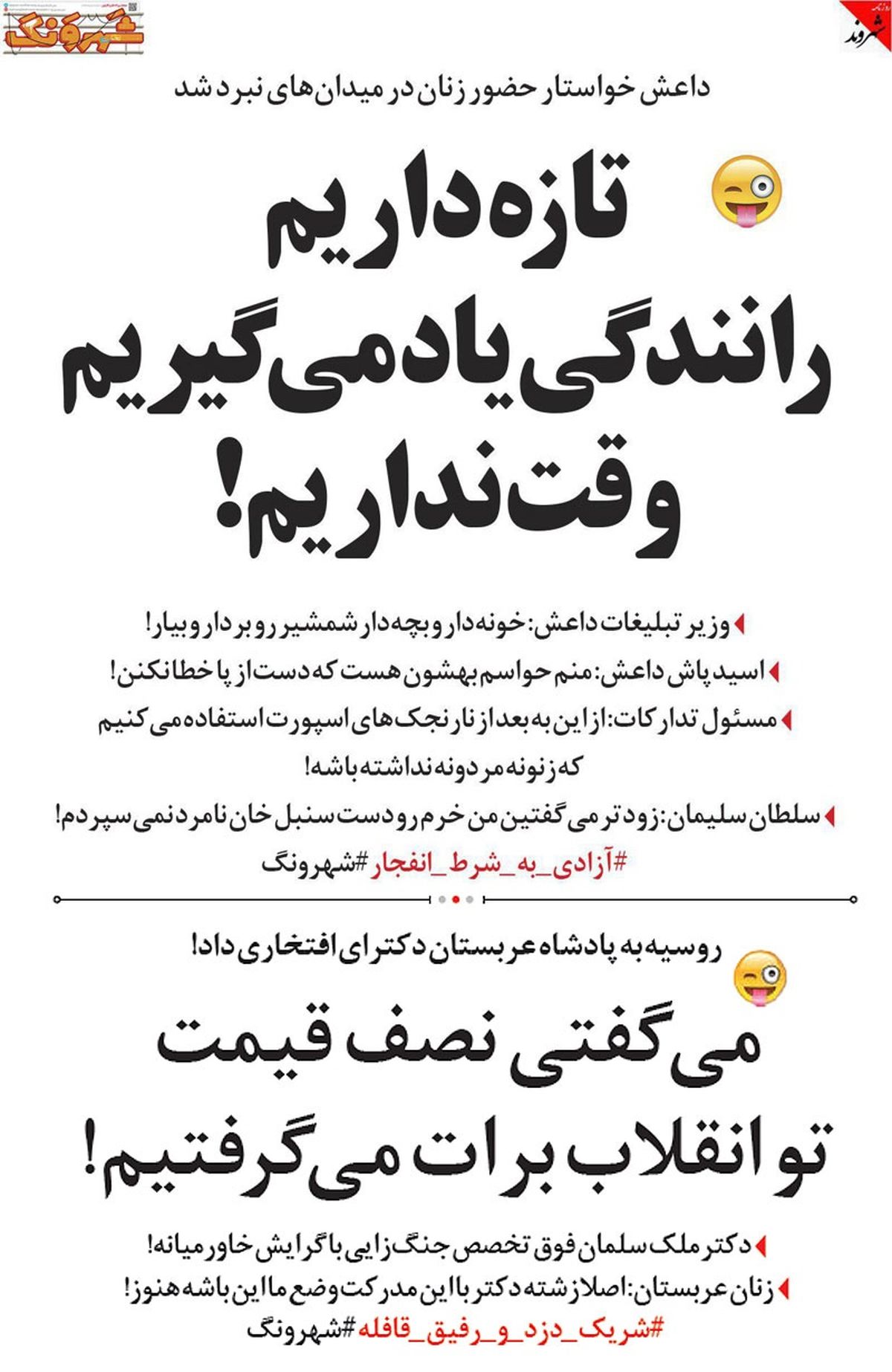 زنان به داعش نه گفتند + متلک به روسیه و دکتر ملک سلمان!