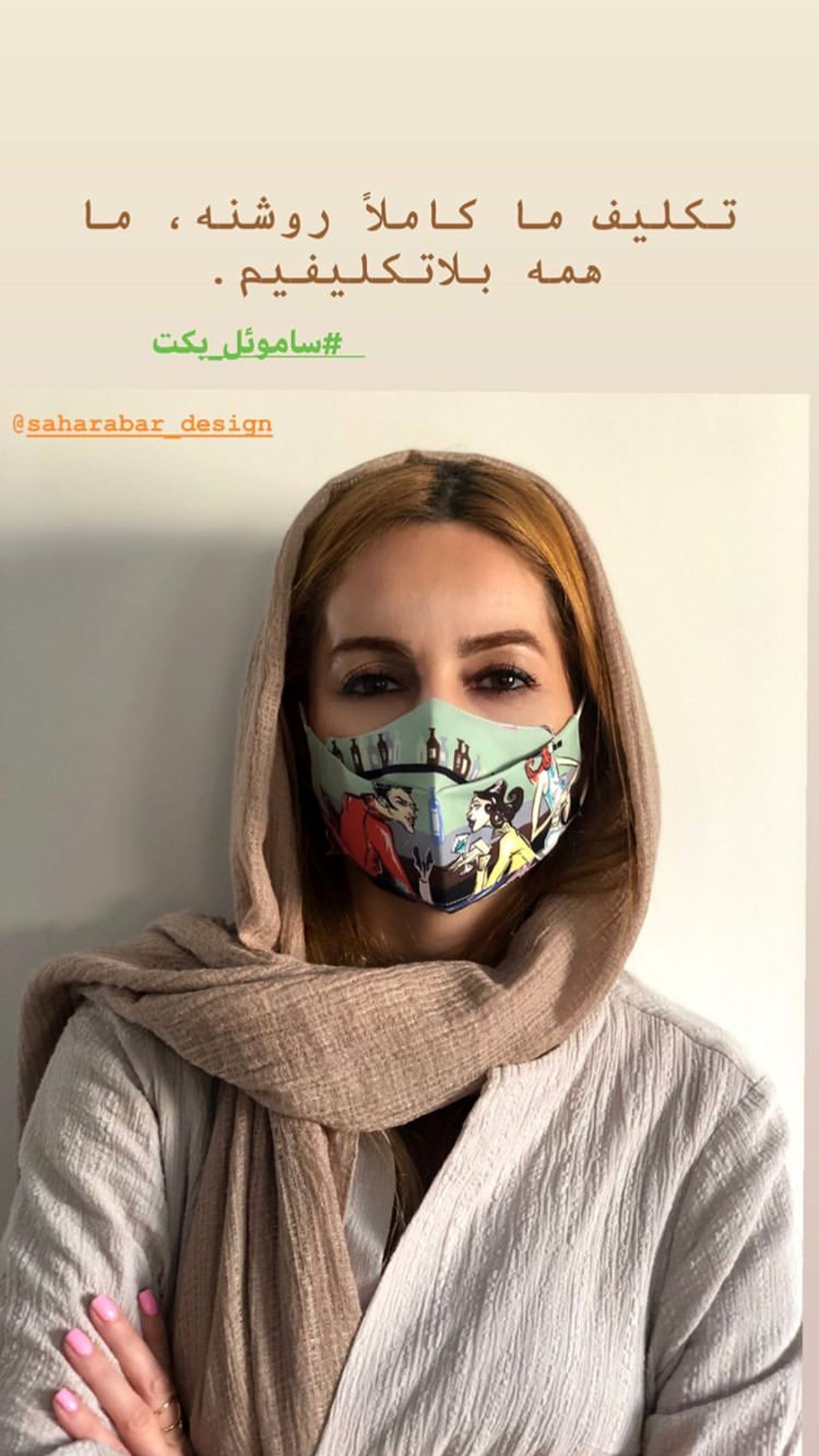 شقایق دهقان و‌ ماسک متفاوتش + عکس