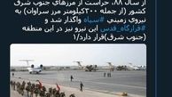 توئیتر:سپاه اصفهان در سیستان و بلوچستان چه کار می‌کرد؟