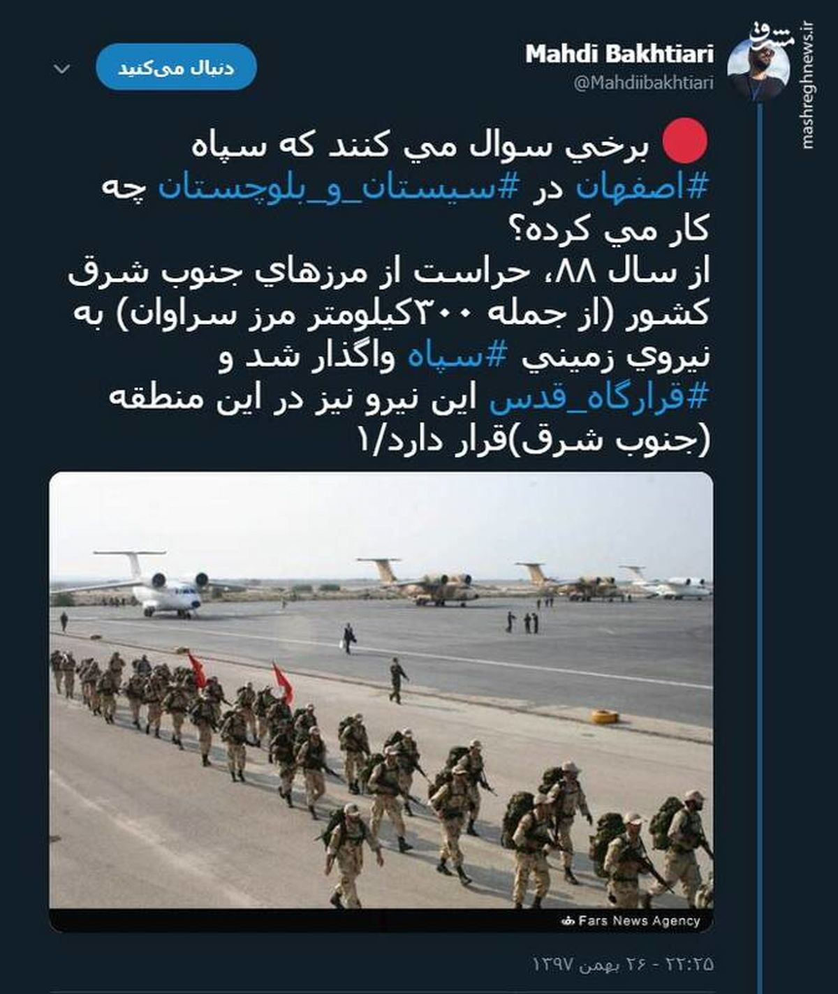 توئیتر:سپاه اصفهان در سیستان و بلوچستان چه کار می‌کرد؟