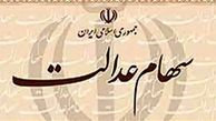 خبر جدید از سود سهام عدالت 