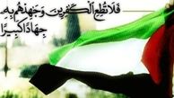 دعوت «جمعیت حامیان آزادی قدس» از مردم برای حضور در راهپیمایی روز قدس