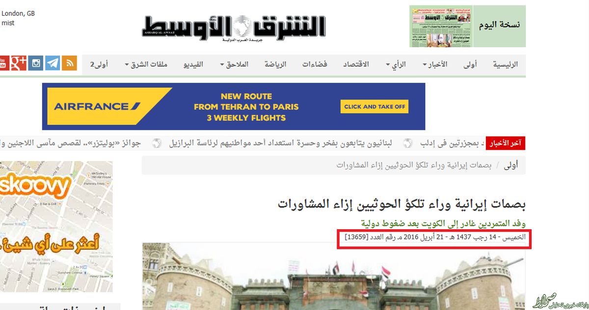 اشتباه فاحش روزنامه سعودی درباره ایران +سند