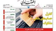 کنترل حساب های بانکی مشکوک