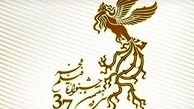 انتشار فراخوان سی وهفتمین جشنواره فیلم فجر