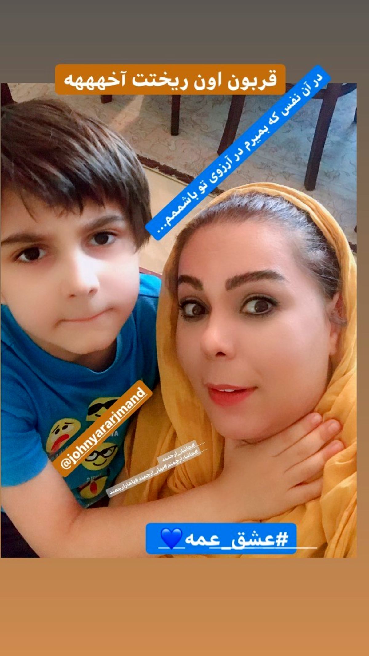 بهار ارجمند و برادرزاده شیطونش + عکس