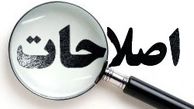 آیا جریان اصلاحات دچار نازایی سیاسی شده است؟