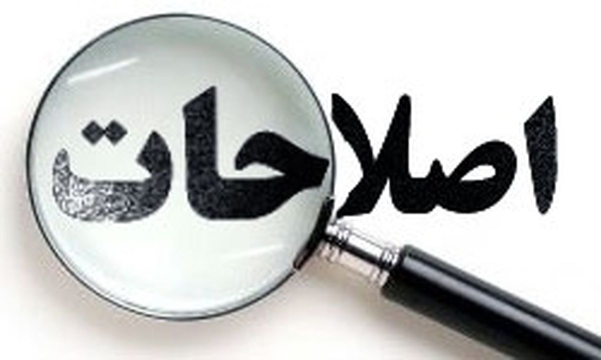 آیا جریان اصلاحات دچار نازایی سیاسی شده است؟
