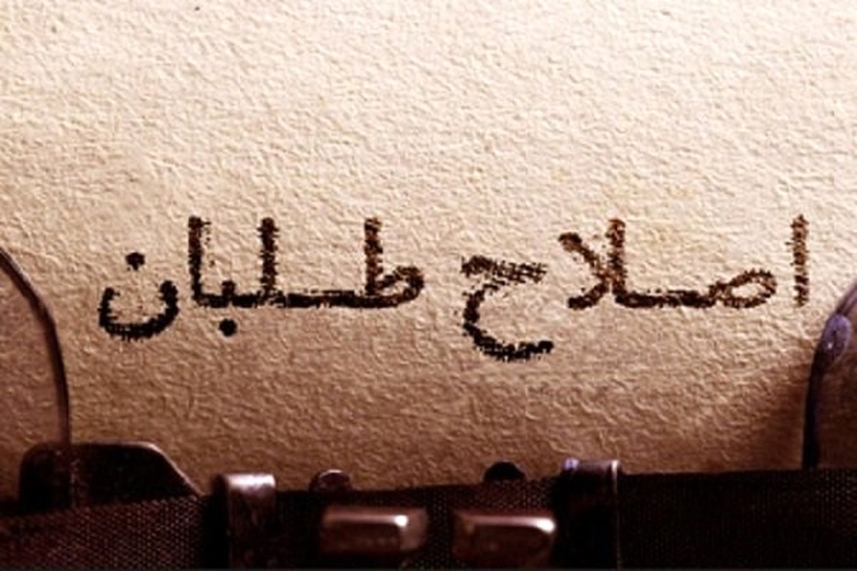 آیا مساله اصلاح‌طلبان نظارت استصوابی است؟