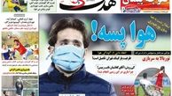 ستاره های فوتبال ایرانی متهم به شرط بندی!/روزنامه های ورزشی