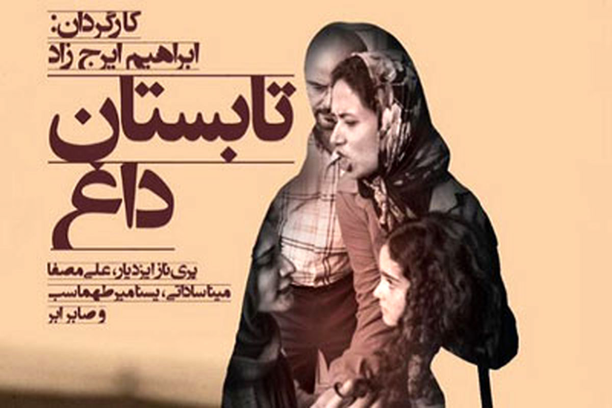 آغاز جشنواره فیلم پکن با حضور «تابستان داغ»