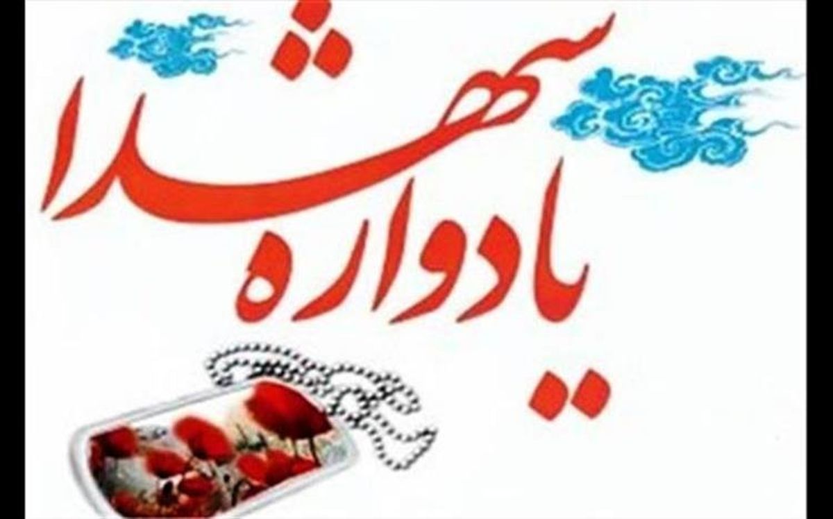 یادواره ۱۰۰ شهید سنگرساز بی‌سنگر همدان برگزار شد
