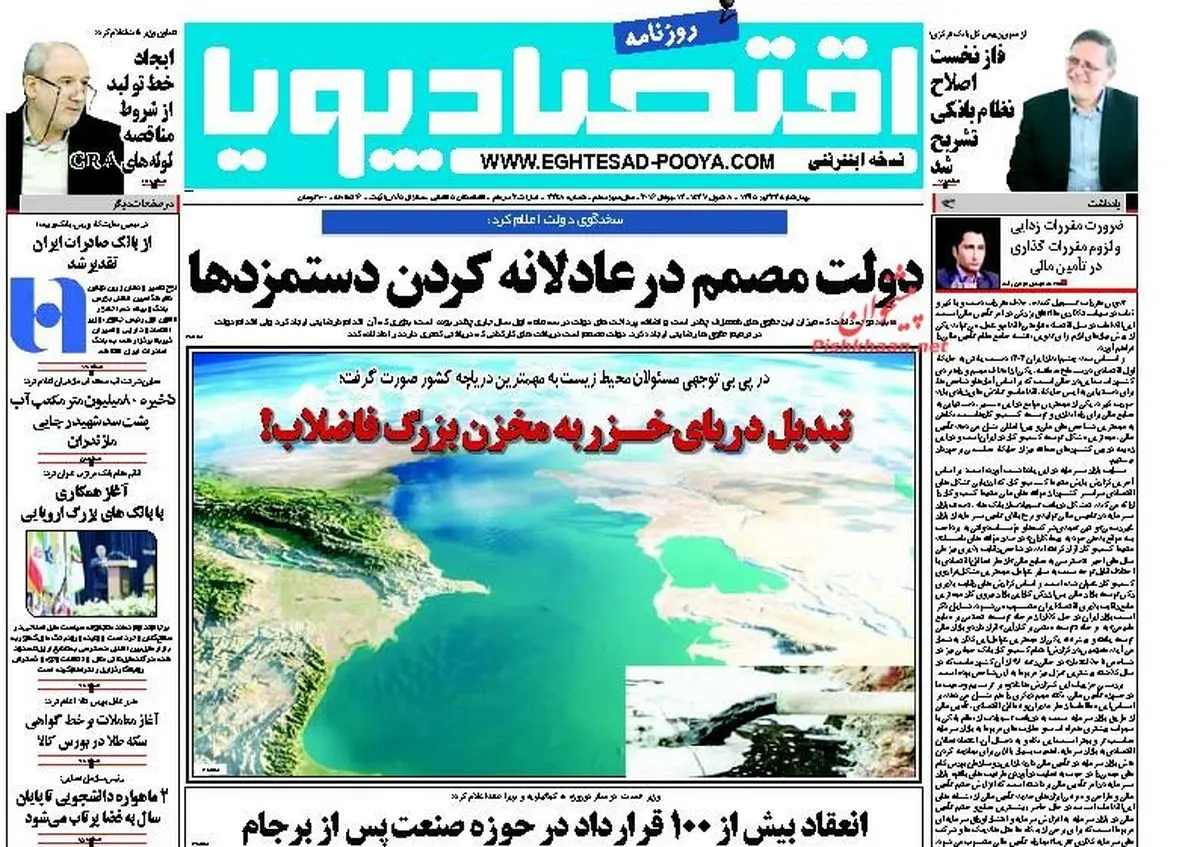 روزنامه‌های اقتصادی/دولت مصمم در عادلانه کردن دستمزدها
