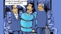 کارتون/ اتاق چُرت برای کارمندان ایرانی!