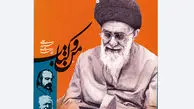 کتاب رهبر انقلاب در رادیو تهران روایت می‌شود