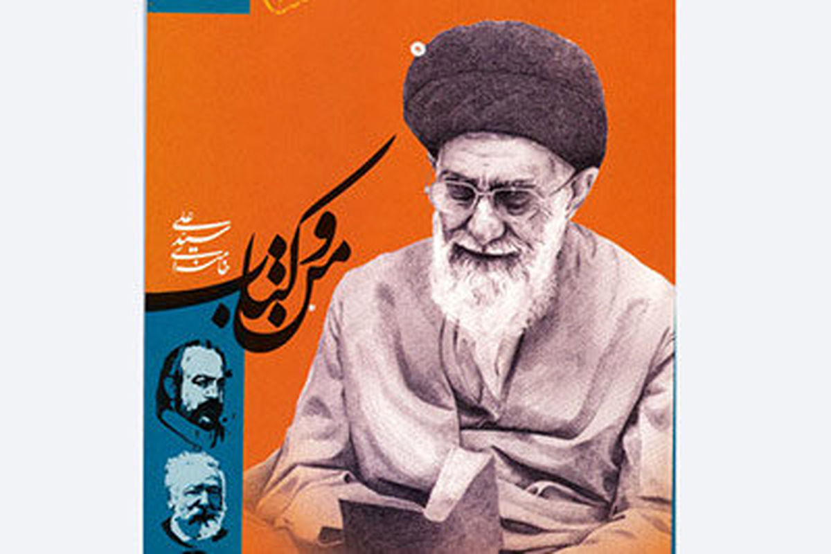 کتاب رهبر انقلاب در رادیو تهران روایت می‌شود