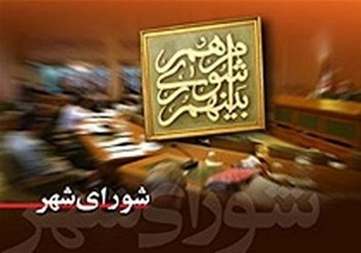 معرفی 3 صاحبنظر جهت عضویت در مجمع عمومی متروی تهران