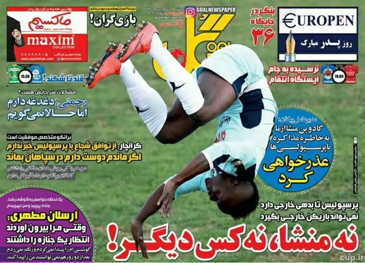 سنگ بزرگ جلوی پای ستاره پرسپولیس/عکس