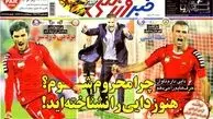نیم صفحه اول روزنامه ورزشی۱۳۹۲/۰۷/۲۷