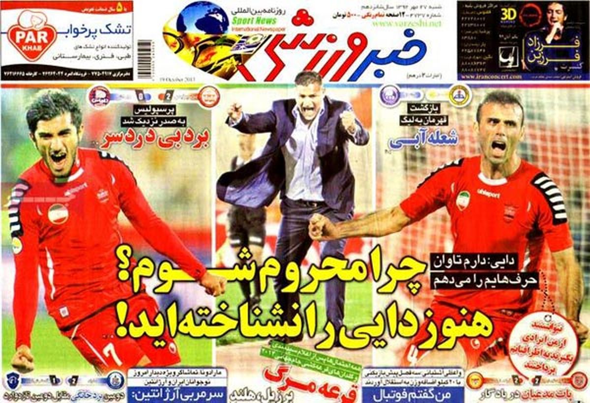 نیم صفحه اول روزنامه ورزشی۱۳۹۲/۰۷/۲۷