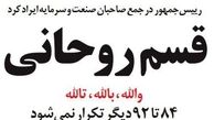 چرا قسم یادنکردند که زیر سوال بردن عاشورا دیگر تکرار نخواهد شد؟