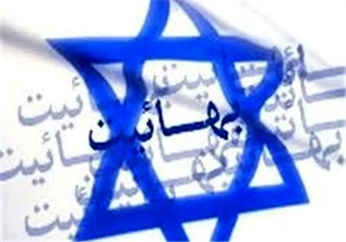 اعترافات جالب ۹ نجات‌یافته از بهائیت