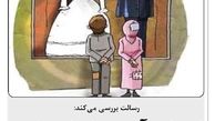  ازدواج؛ آسیب‌های اجتماعی و قانونی که هرگز اجرایی نشد