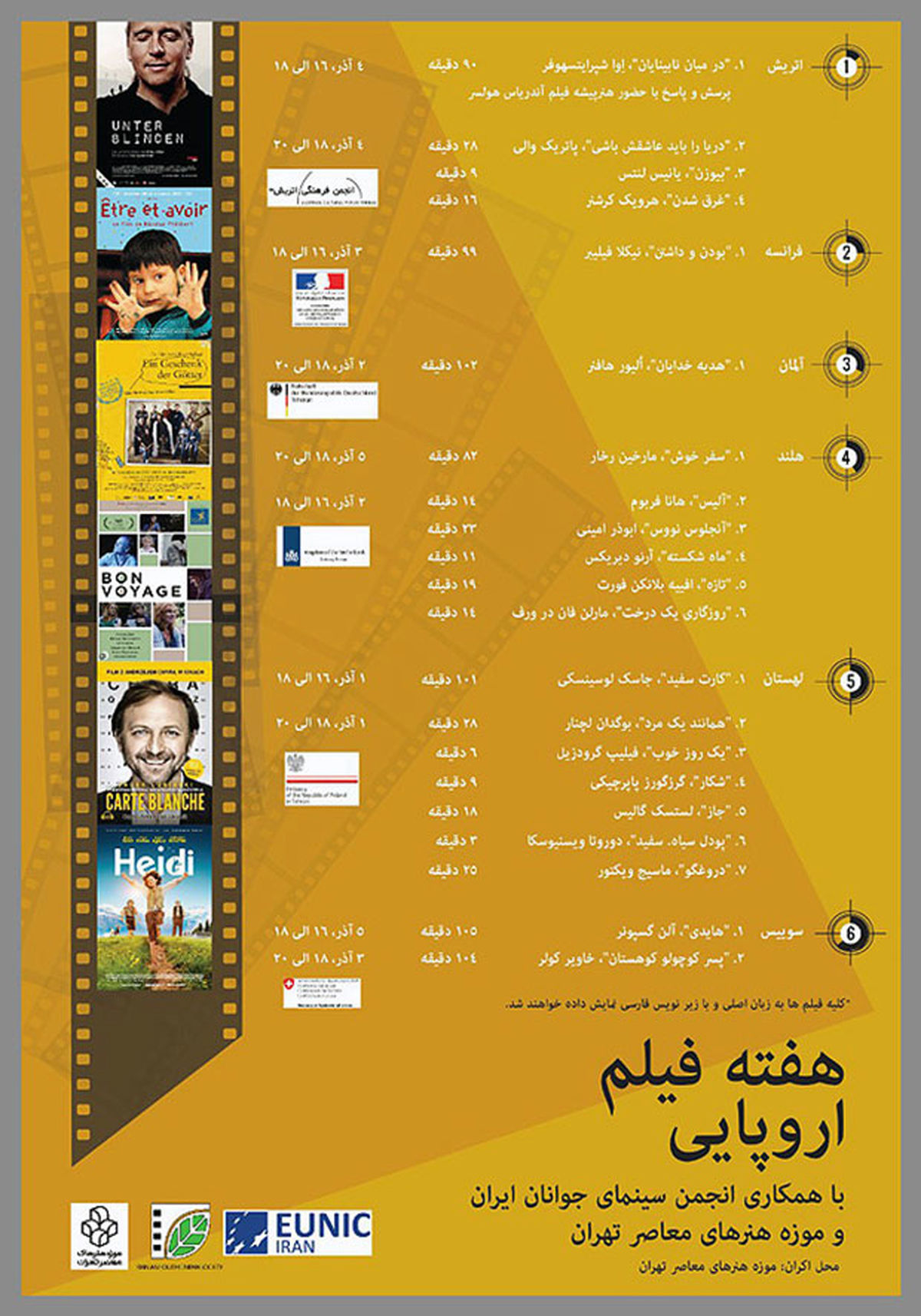 برگزاری هفته فیلم با حضور شش کشور اروپایی در تهران 