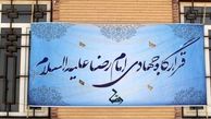 بچه‌های قرارگاه امام رضا (ع)/ تعبیر یک رویا در مناطق محروم کشور