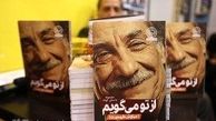 آقای بازیگری که نویسنده شد، از نویسندگی می‌گوید