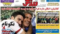 خطر تعلیق فوتبال