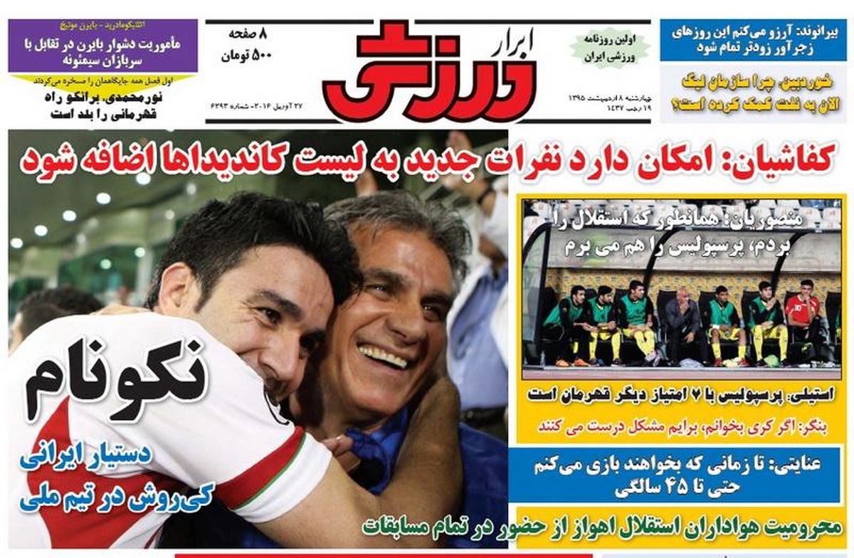 خطر تعلیق فوتبال