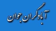 جزئیات دیدار آبادگران جوان با ولایتی و چمران